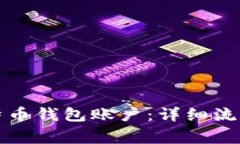 如何建立比特币钱包账户