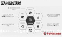如何在Token.im钱包中将USDT提币至比特儿：完整指