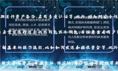 baioti区块链钱包互通的深