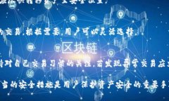 baioti区块链虚拟货币钱包的安全性全面分析/bai