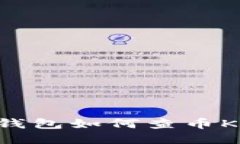 通过以太坊钱包如何查币